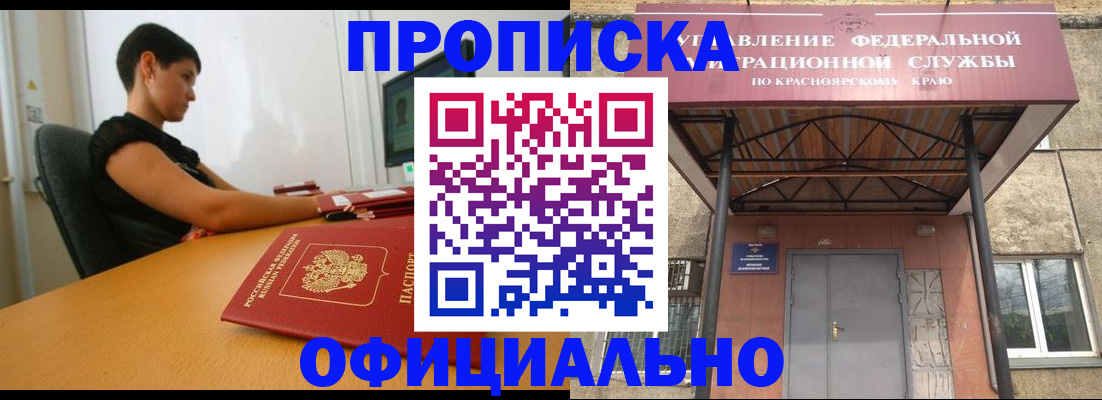 прописка для школы в Егорьевске