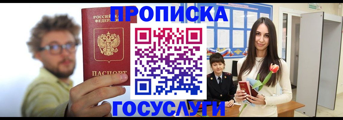 прописка гарантия в Егорьевске