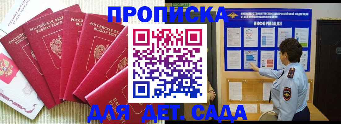 прописка в Егорьевске
