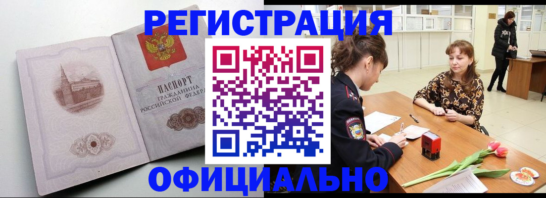 прописка регистрация в Егорьевске