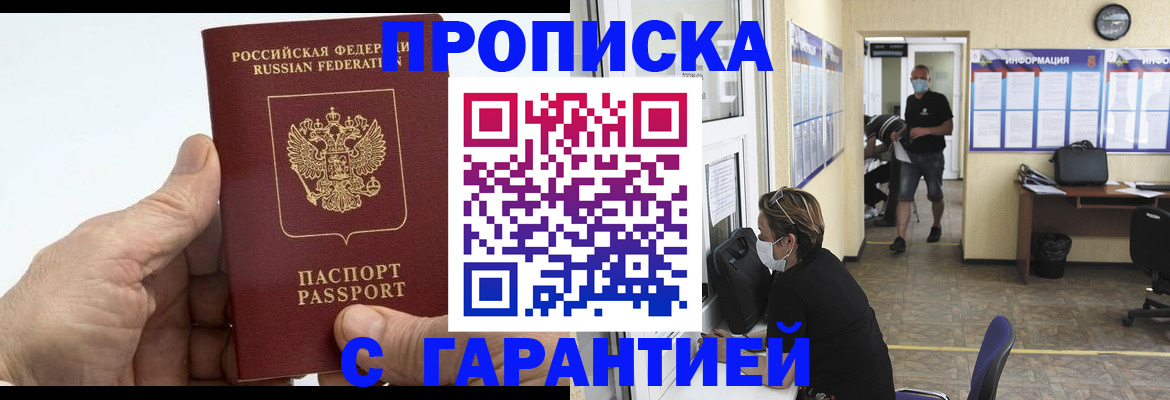 прописка поиск в Егорьевске