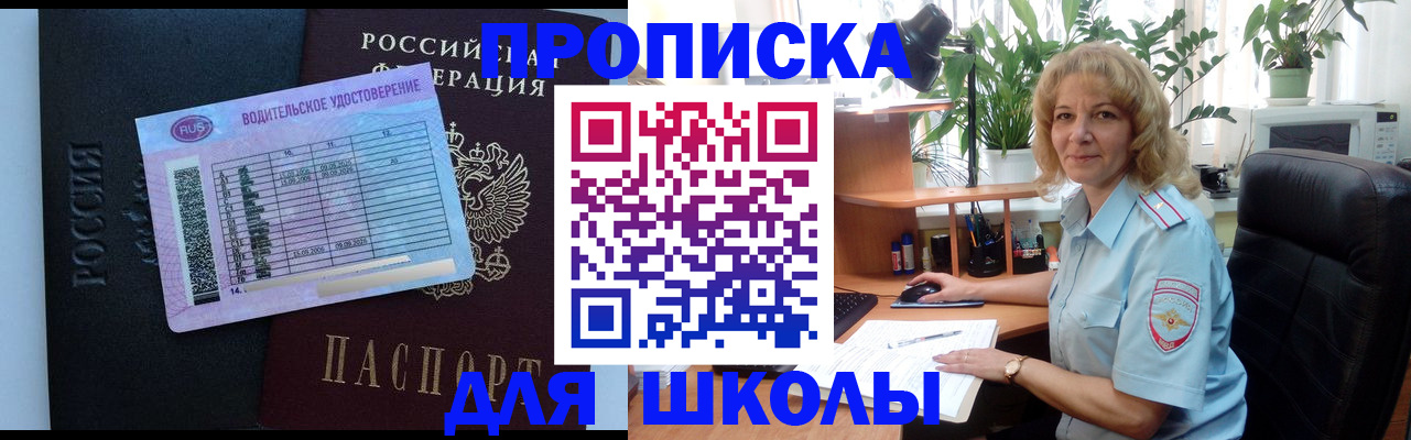 где прописаться в Егорьевске